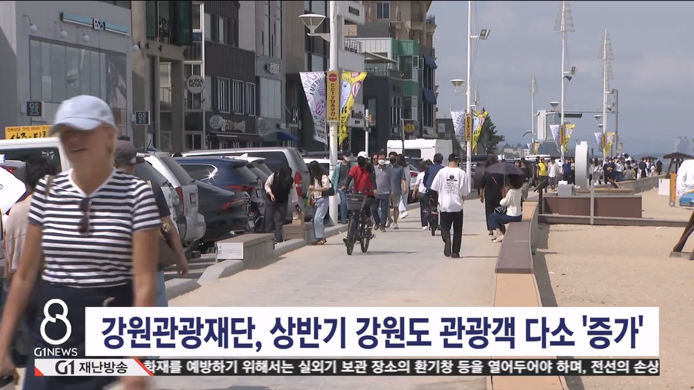 강원관광재단, 상반기 강원도 관광객 다소 '증가'