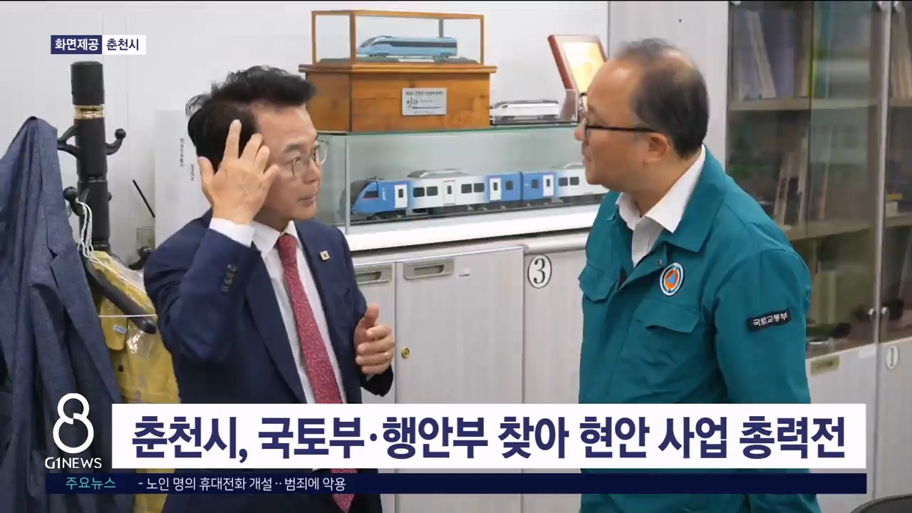 춘천시, 국토부·행안부 찾아 현안 사업 총력전