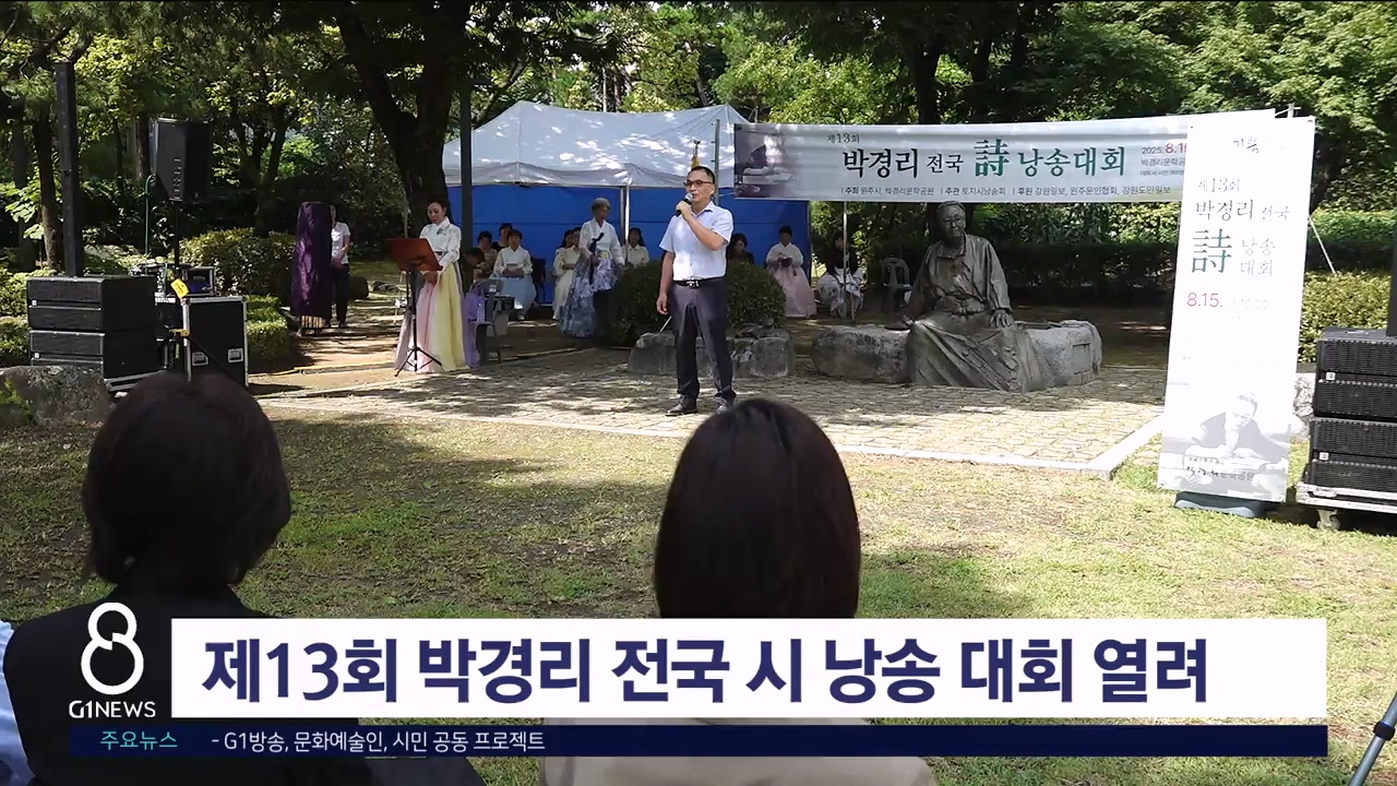 제13회 박경리 전국 시낭송 대회 열려