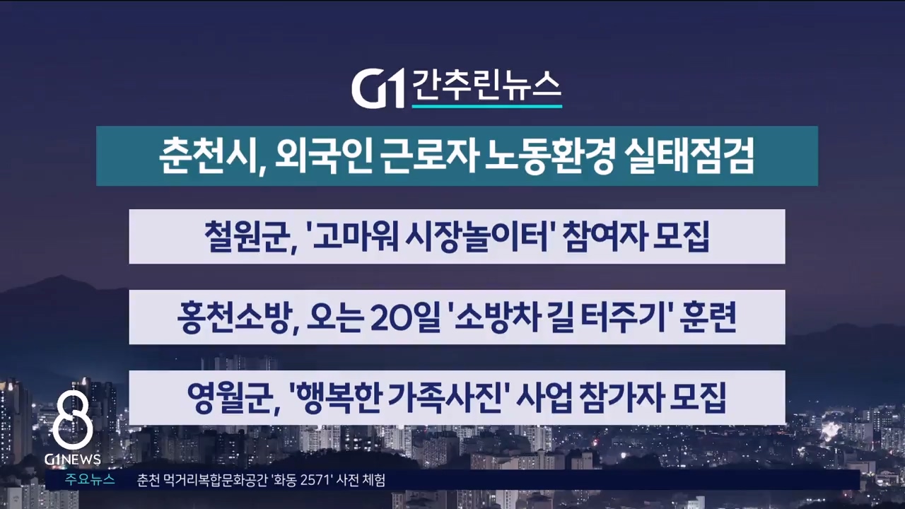 간추린 뉴스 8/15