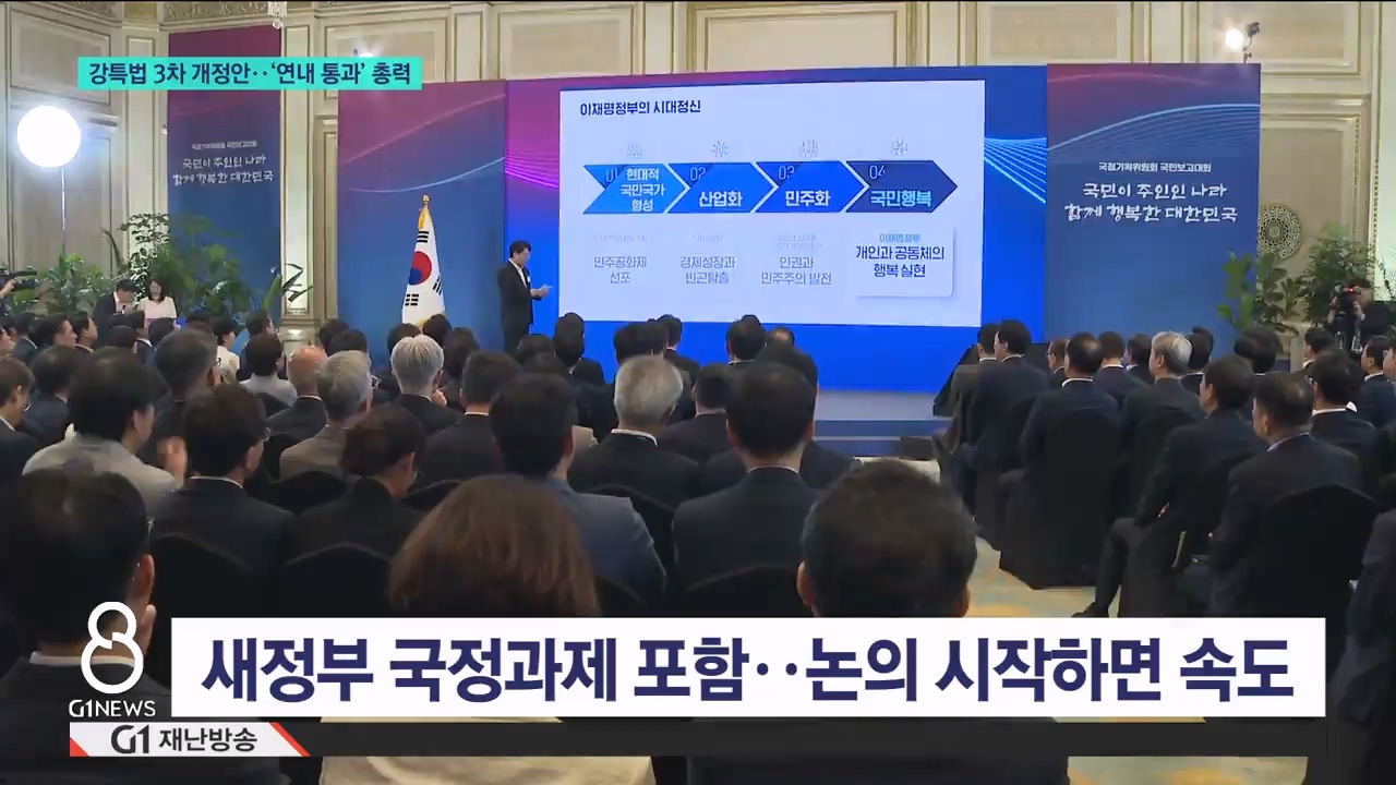 강원특별법 개정안 연내  통과 총력 