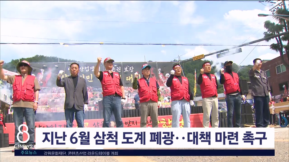 폐광지역 부활 예고..지역 대환영 