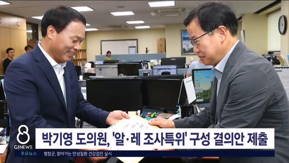 박기영 도의원, '알ㆍ레 조사특위' 구성 결의안 제출