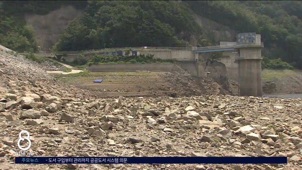 남대천 물 오봉저수지 공급..일회용품 사용 일시 허가