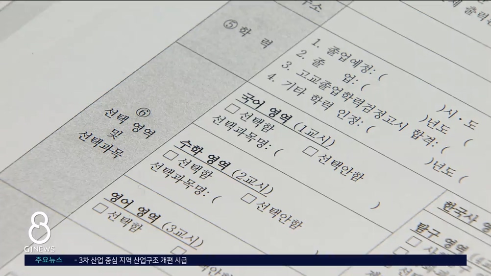 2026학년도 수능원서접수 시작..다음달 5일 마감