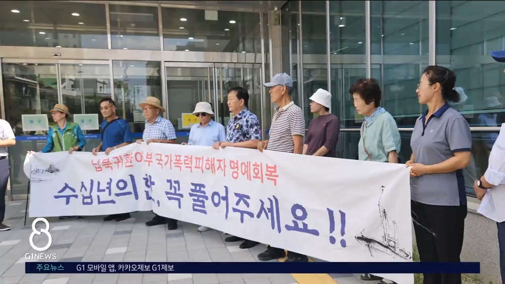 법원, 납북귀환 어부에 국가 배상 판결