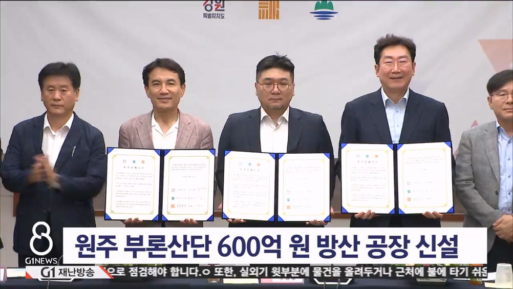 원주 부론산단에 600억 원 방산 공장 신설