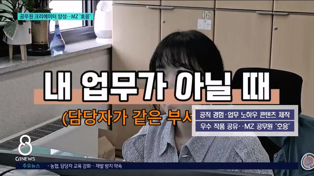 공무원 크리에이터 양성..MZ '호응' 