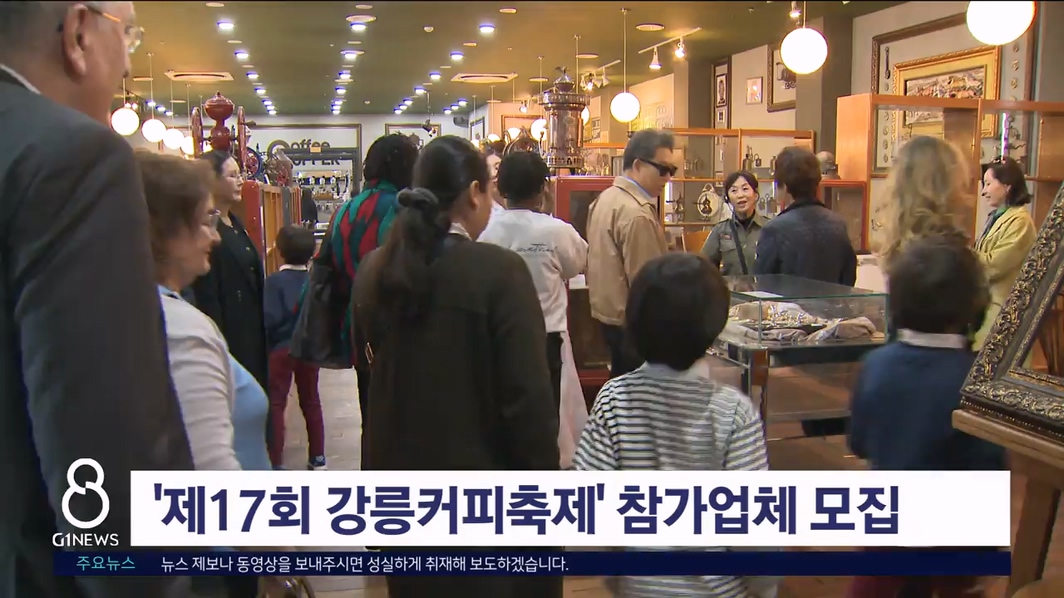 제17회 강릉커피축제' 참가업체 모집