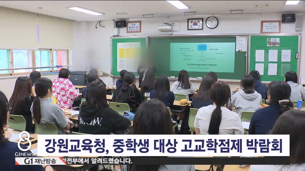 강원교육청, 중학생 대상 고교학점제 박람회 개최
