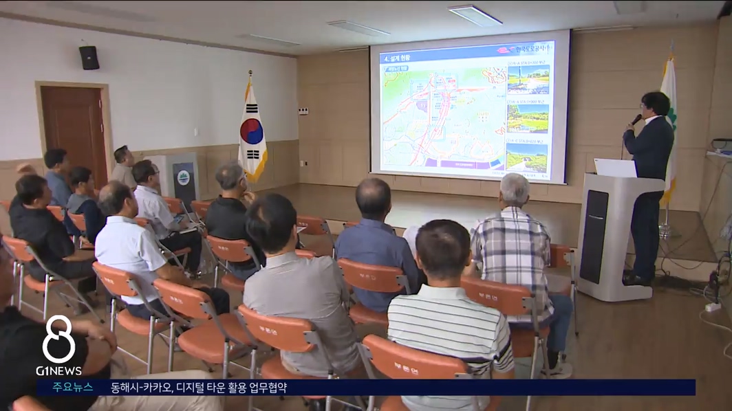 원주 부론 나들목 개설 사업 주민설명회 개최