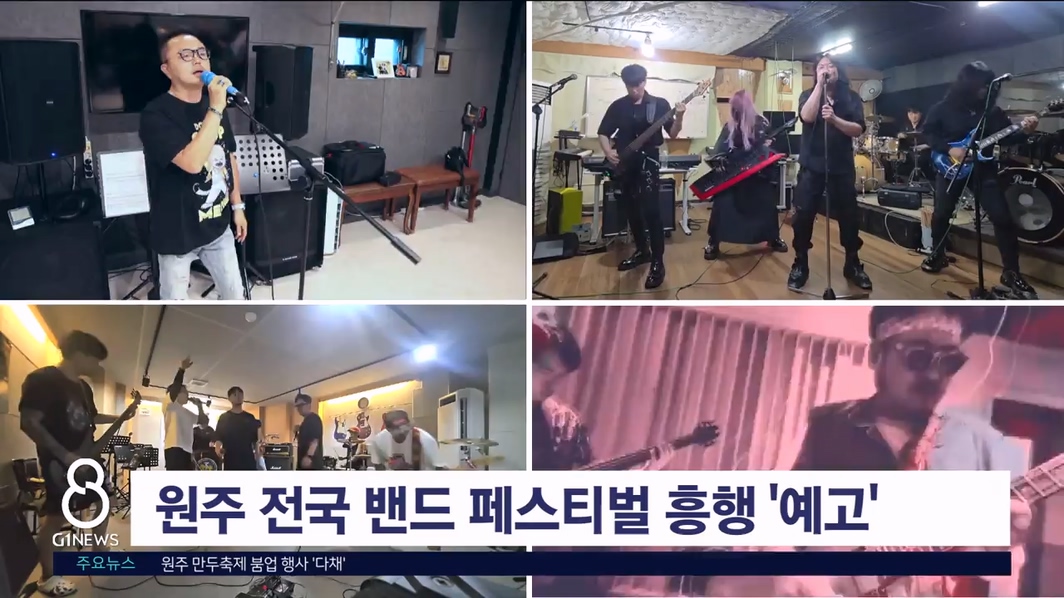 원주 전국 밴드 페스티벌 흥행 '예고'