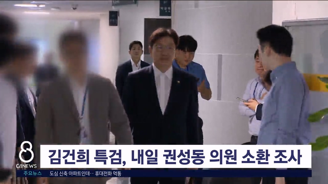 김건희특검, 내일 오전 권성동 의원 소환 조사