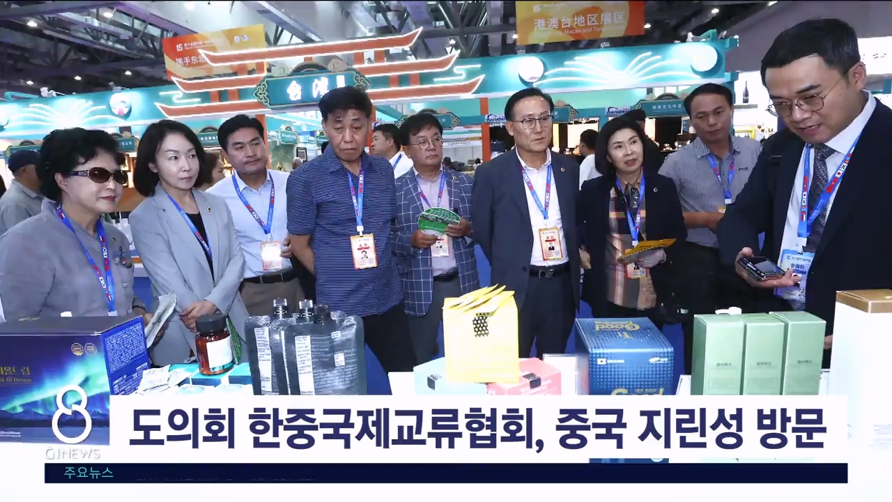 도의회 한중국제교류협회 방문단, 중국 지린성 방문