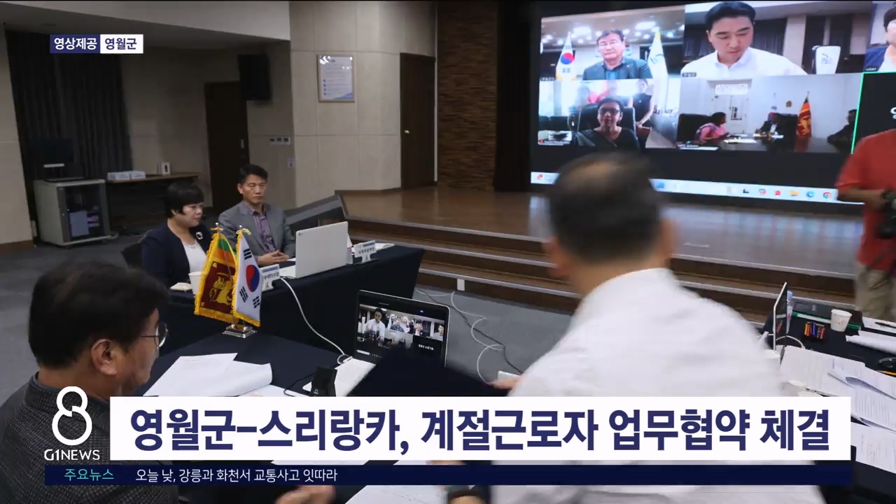 영월군-스리랑카 계절근로자 업무협약 체결