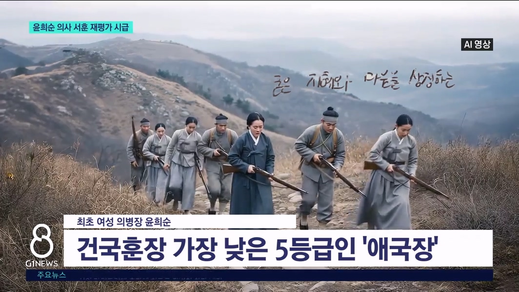 윤희순 의사 '5등급'..서훈 재평가 시급 