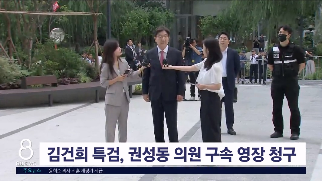 김건희 특검, 권성동 의원 구속 영장 청구