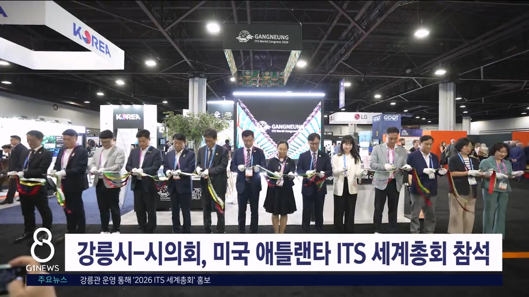 강릉시-시의회, 미국 애틀랜타 ITS세계총회 참석 홍보