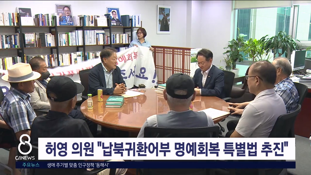 허영 의원 "납북귀환어부 명예회복 특별법 추진"