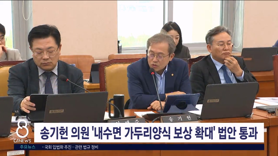 송기헌 의원 '내수면 가두리양식 보상 확대 법안' 통과