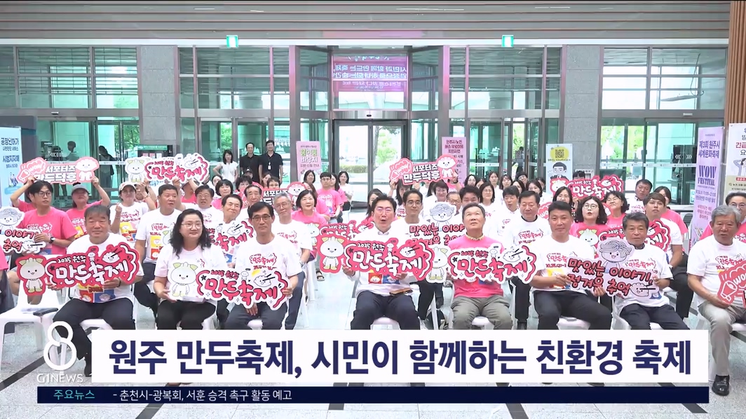 원주 만두축제, 시민이 함께하는 친환경 축제