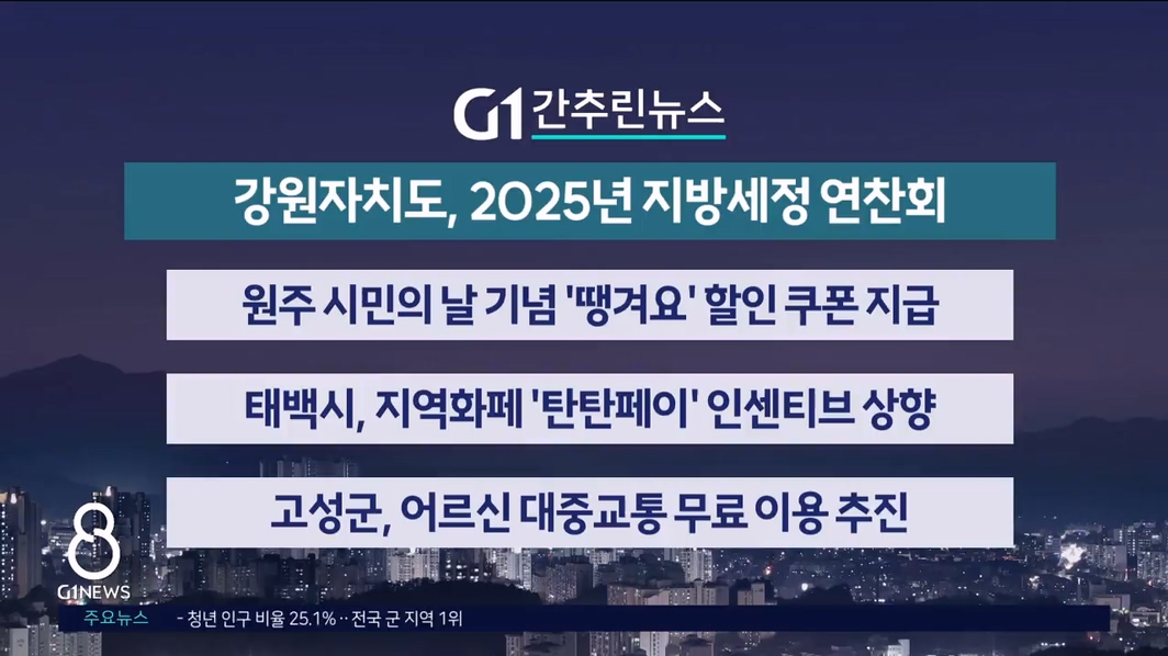간추린 뉴스 8/29