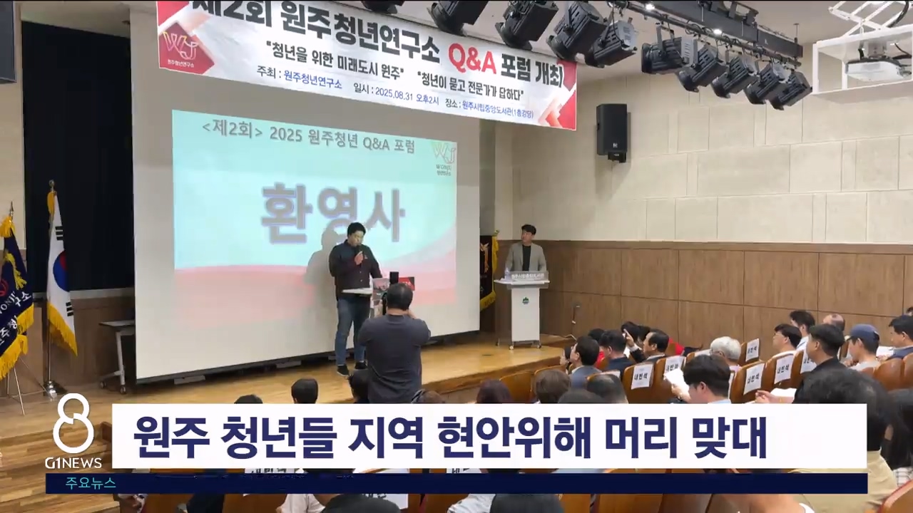 원주 청년들 지역 현안 공유 해법 모색