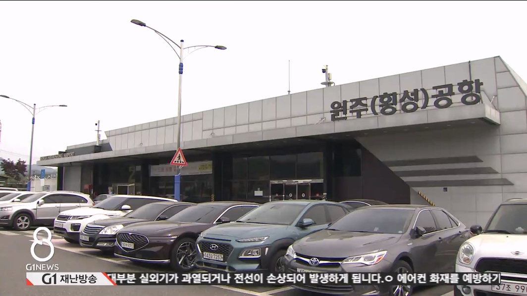 원주공항, 국제공항 승격 요구 봇물 