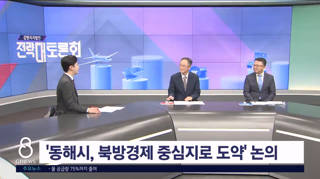 2025 강원자치발전 전략 대토론회 '동해시'