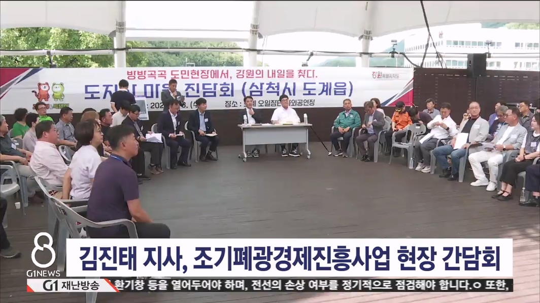 김진태 지사, 조기폐광경제진흥사업 현장 간담회