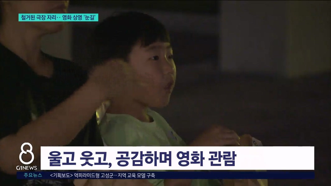 철거된 극장 자리.. 영화 상영 '눈길' 