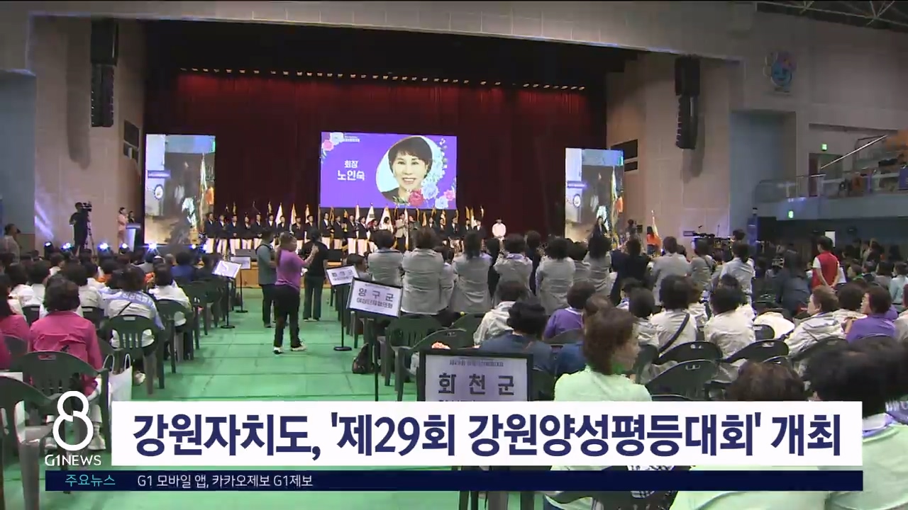 강원자치도, '제29회 강원양성평등대회' 개최