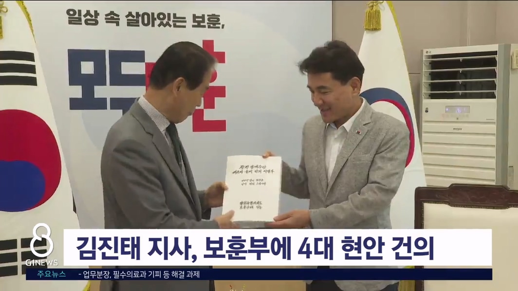 김진태 지사, 보훈부에 4대 현안 건의