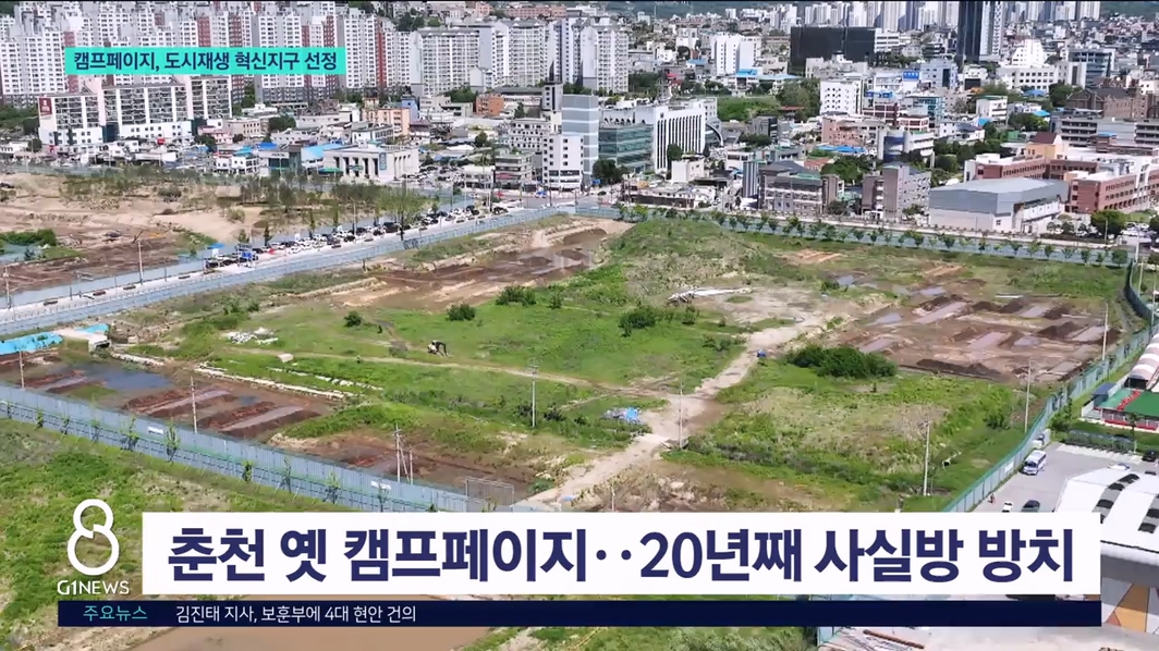 캠프페이지, 도시재생 혁신지구 선정  