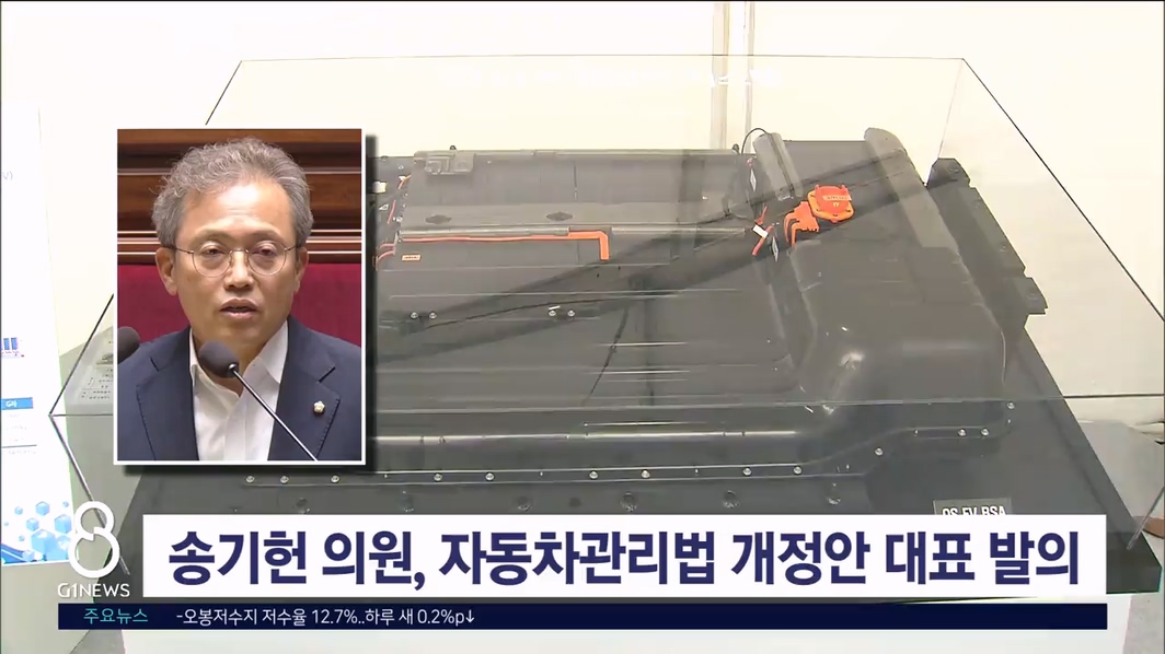 송기헌 의원, 자동차관리법 개정안 대표 발의