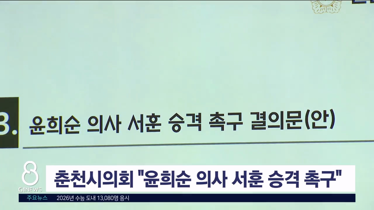 춘천시의회 "윤희순 의사 서훈 승격 촉구"