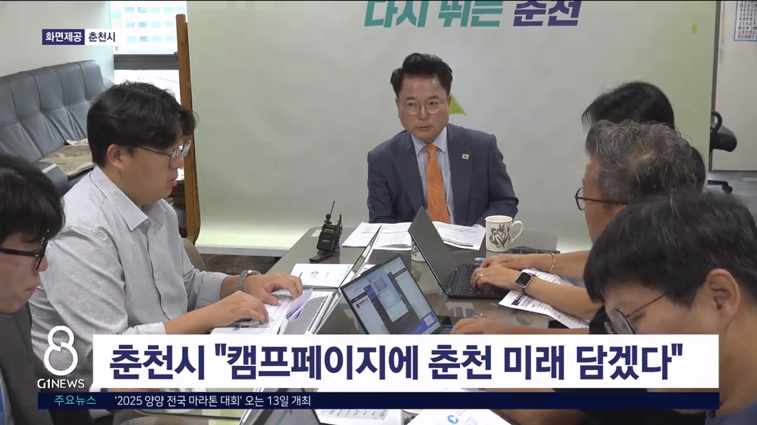 육동한 춘천시장 "캠프페이지에 춘천 미래 담겠다"