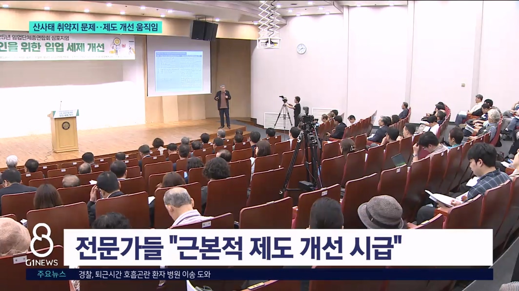 <속보> 산사태 취약지 문제..제도 개선 움직임 