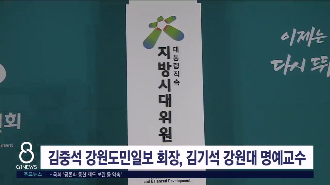 정부 지방시대위원회 민간위원 위촉