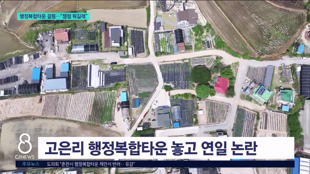 행정복합타운 갈등.."쟁점 뭐길래" 
