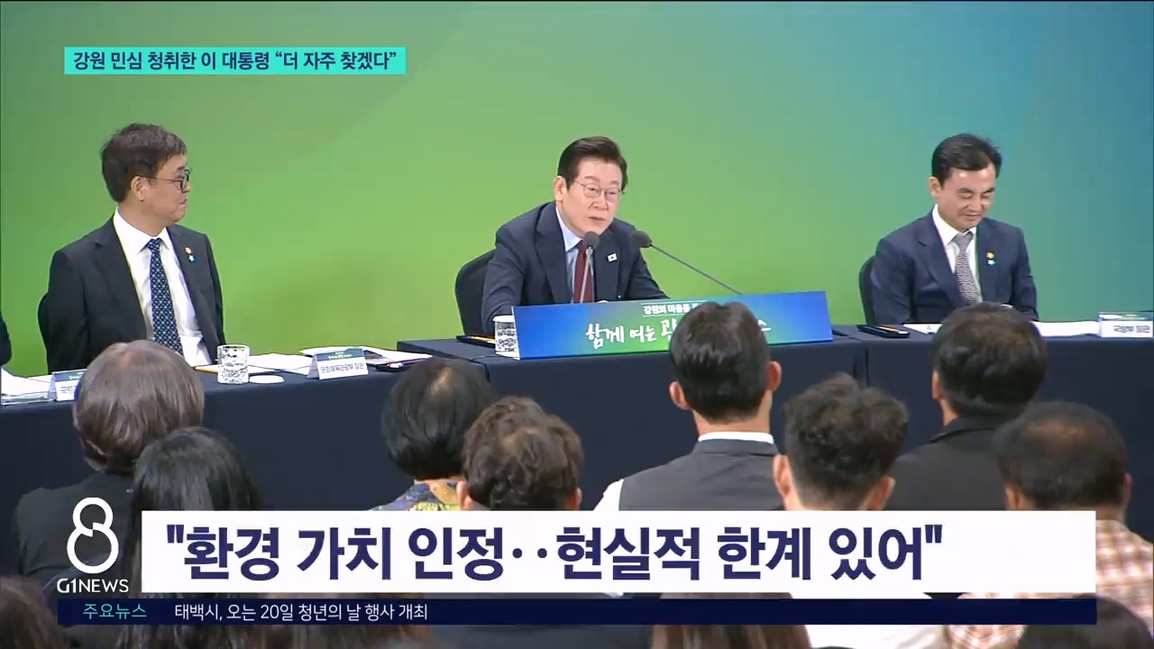 강원 민심 직접 들은 이 대통령 "더 자주 찾겠다" 