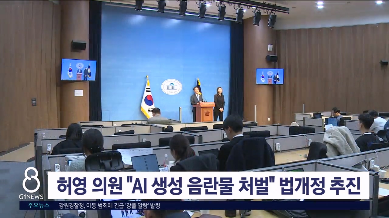 허영 의원 "AI 생성 음란물 처벌" 법개정 추진