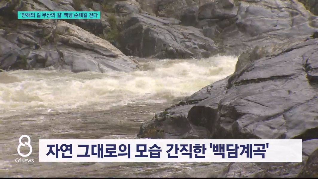 '만해의 길 무산의 길' 백담 순례길 걷다