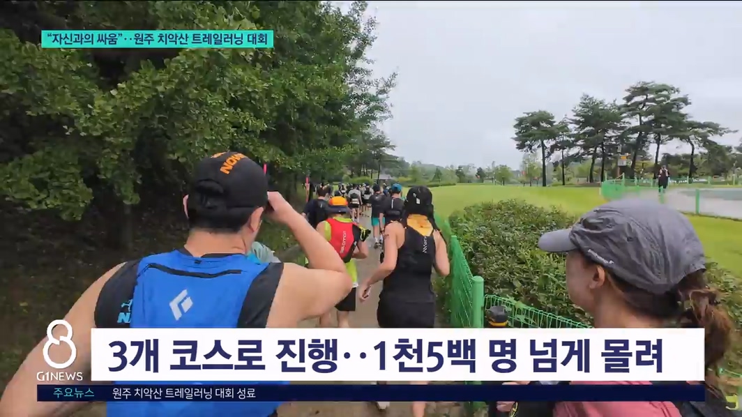 "자신과의 싸움"..원주 치악산 트레일러닝 대회 