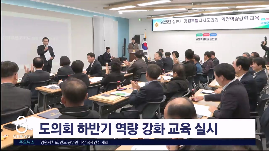 도의회 하반기 역량 강화 교육 실시