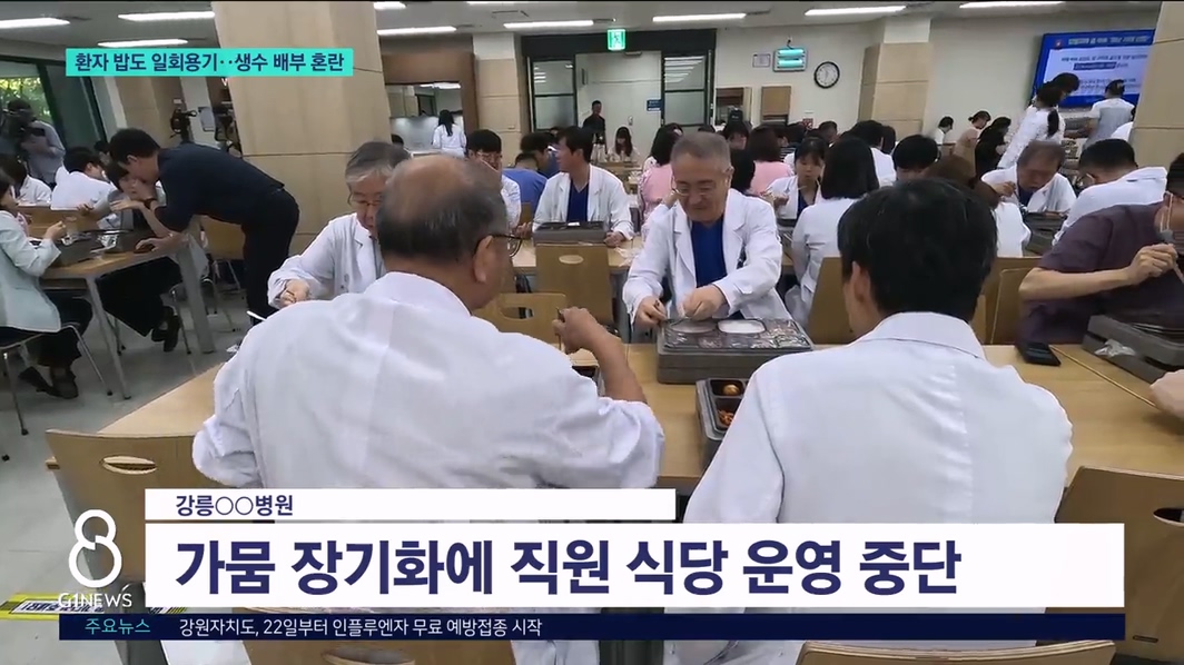환자 밥도 일회용기..생수 배부 혼란도 