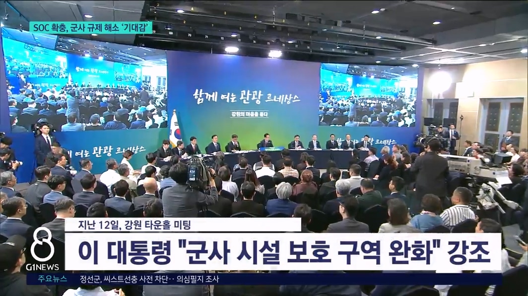 SOC 확충, 군사 규제 해소 '기대감' 