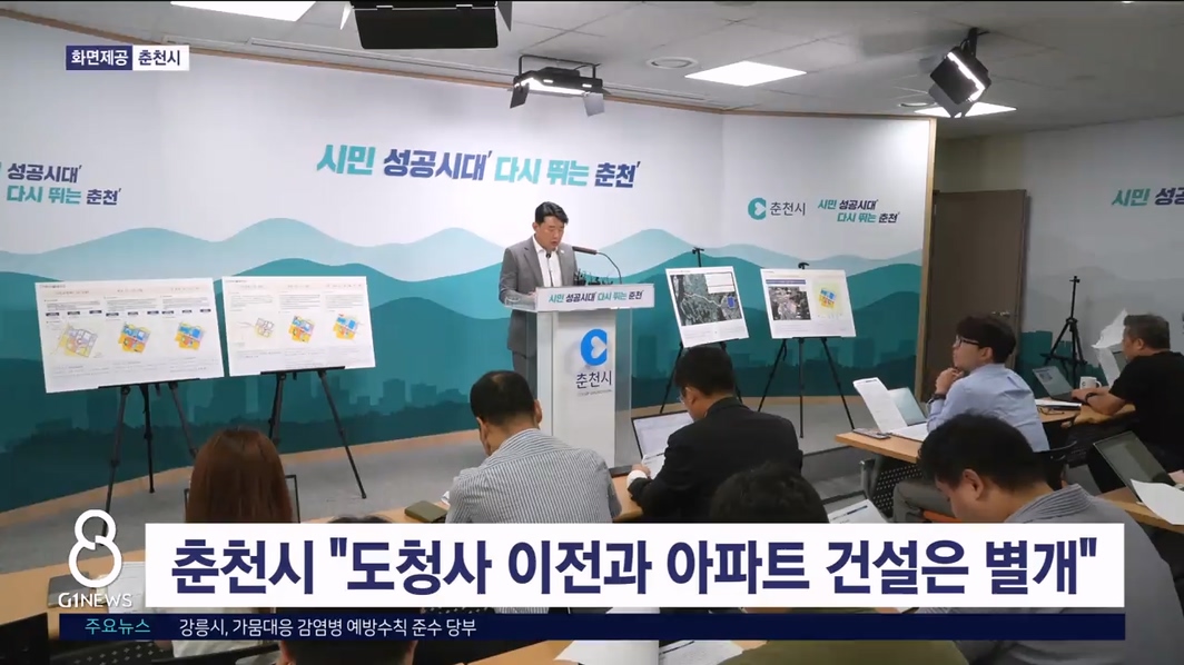 춘천시 "도청사 이전과 아파트 건설은 별개"