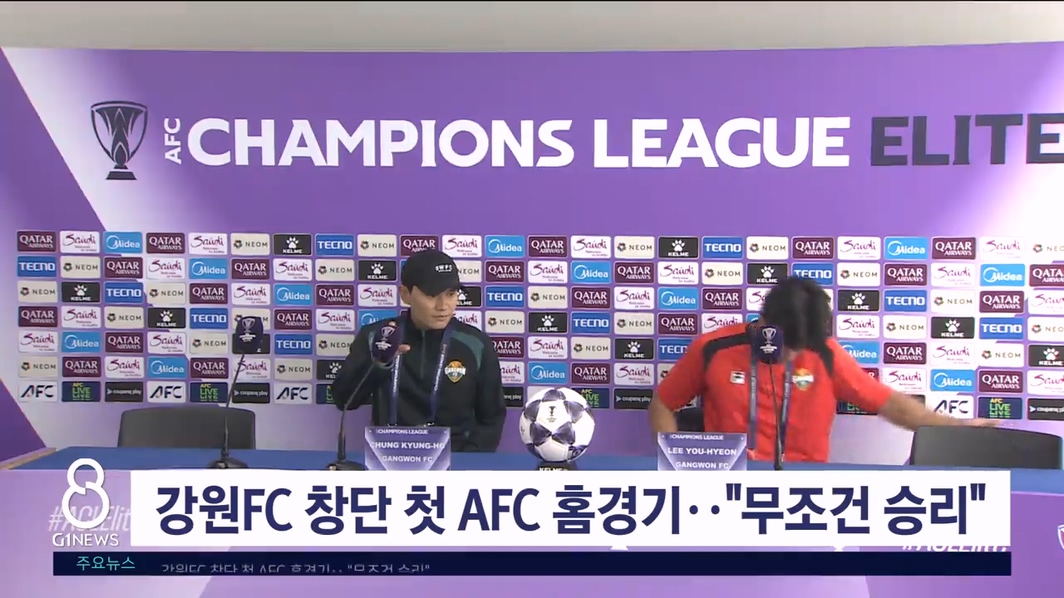 강원FC 창단 첫 AFC 홈경기.."무조건 승리"