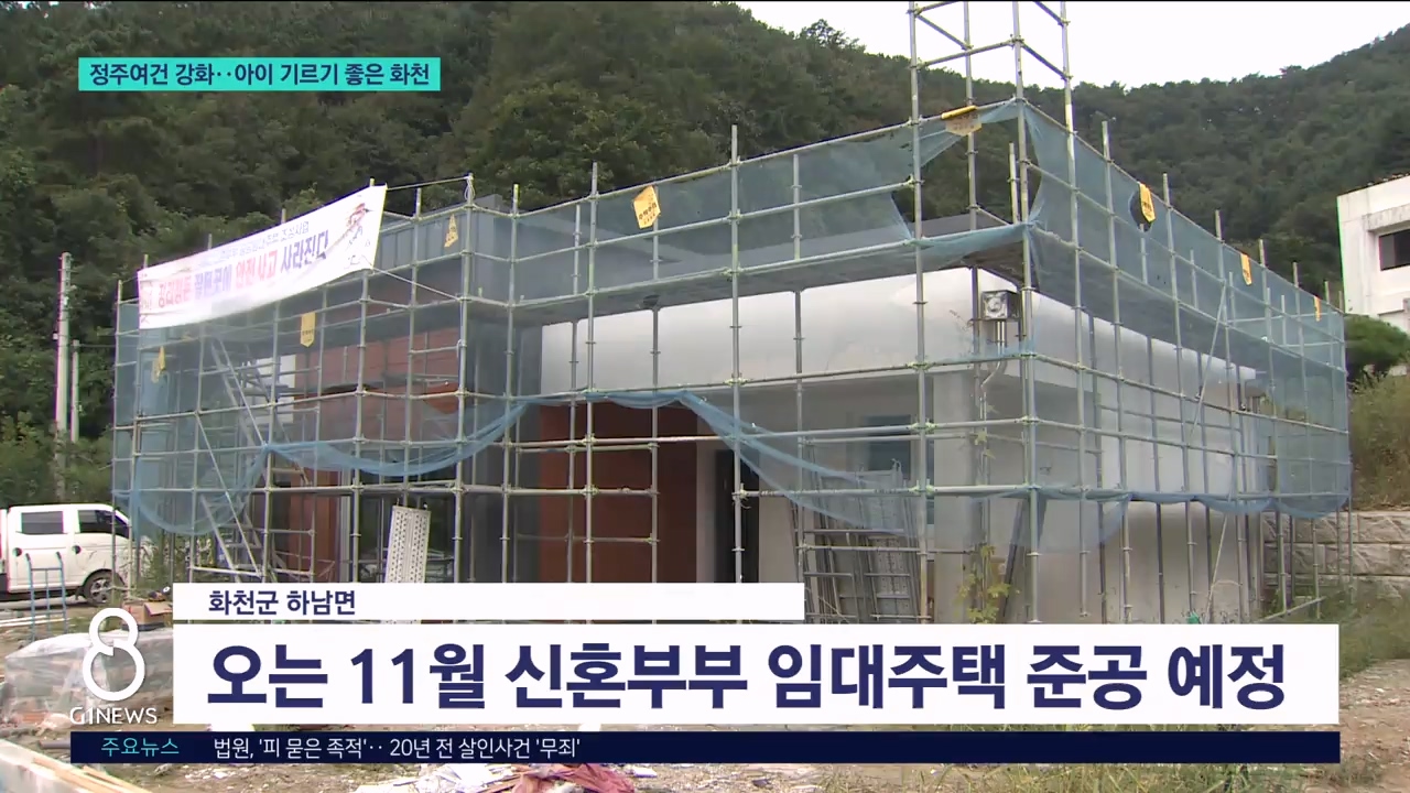 정주여건 강화..아이 기르기 좋은 화천 